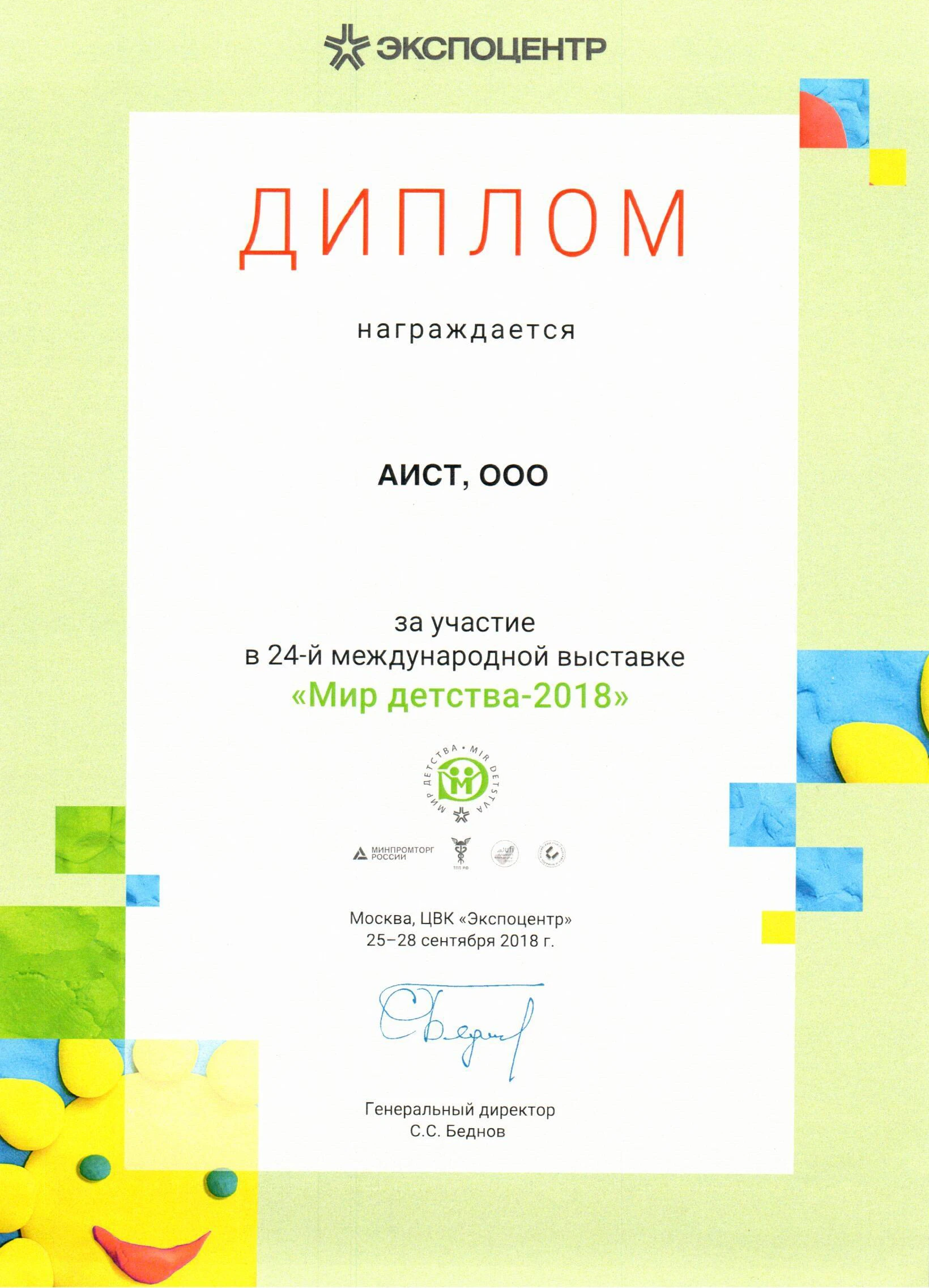 ООО «Аист» завоевала золотые награды «За качество» колясок Indigo на выставке «Мир Детства 2018»<