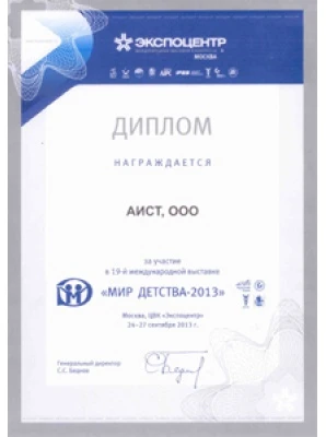 Мир Детства 2013<