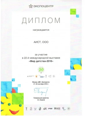 Мир Детства 2016<
