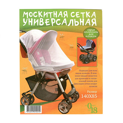 Сетка противомоскитная на коляску (универсальная) 140×85