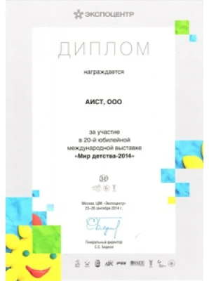 Мир Детства 2014<